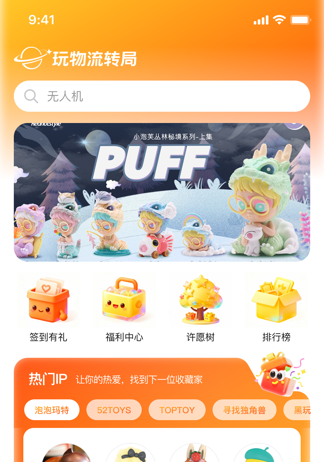 玩物流转局小程序